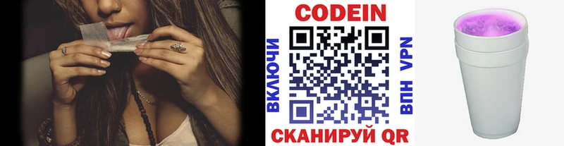 Codein напиток Lean (лин)  цена   Спас-Клепики 